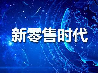 新零售時代下的雙線營銷培訓(xùn) 賦能互聯(lián)網(wǎng)銷售新動能