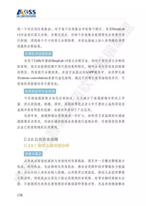 AOSS 視角下的中國(guó)人工智能開源軟件發(fā)展 聚焦基礎(chǔ)軟件創(chuàng)新