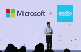 微軟攜手Roobo共筑人工智能生態(tài) 2018微軟人工智能大會(huì)深度合作宣布